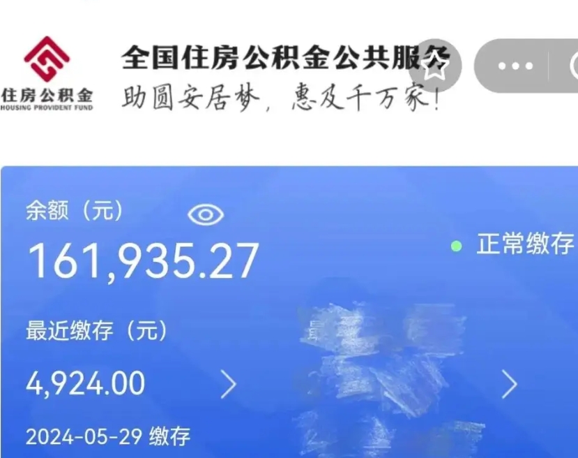 揭阳离职公积金怎么提出来（离职公积金怎么提取出来）
